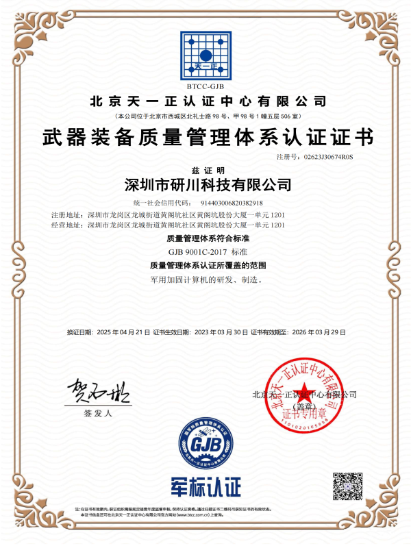 武器装备质量管理体系认证证书