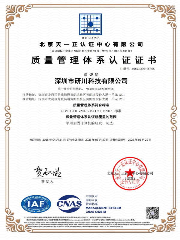 质量管理体系认证证书
